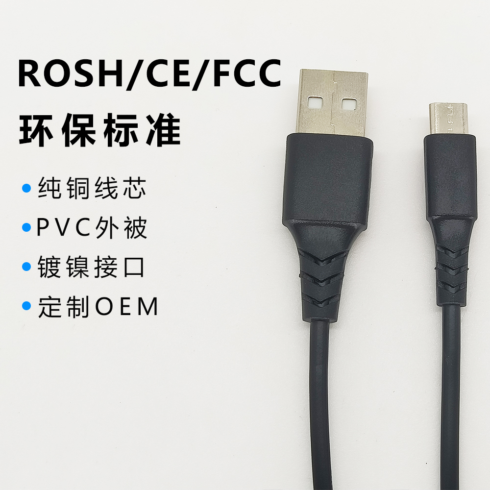 安卓Micro充電線