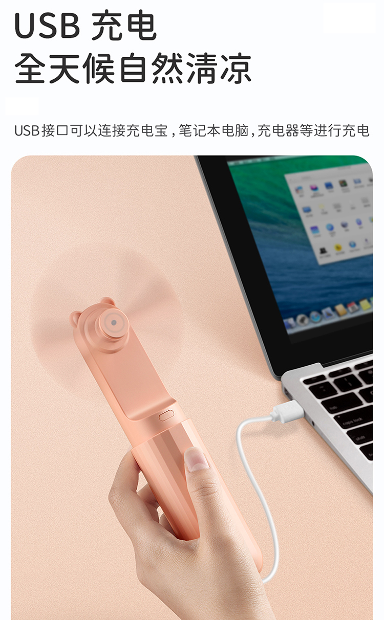 萌小熊小風扇