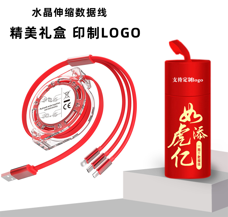 水晶伸縮一拖三數據線禮品