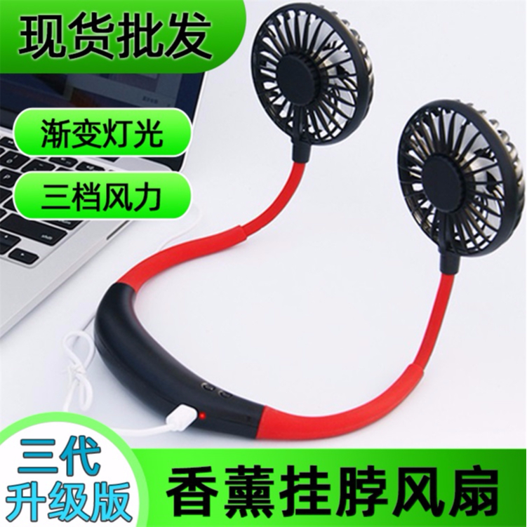 掛脖風(fēng)扇三代 掛脖風(fēng)扇三代